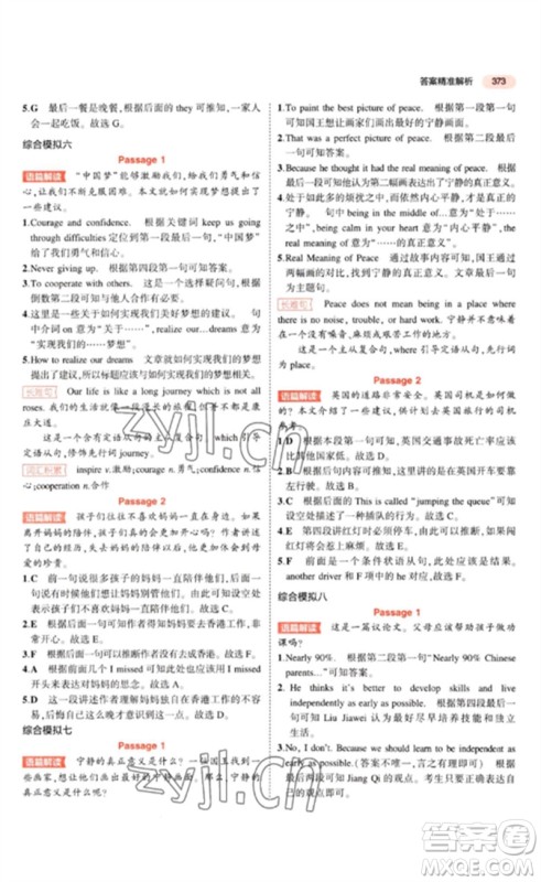教育科学出版社2023年5年中考3年模拟九年级英语通用版山东专版参考答案