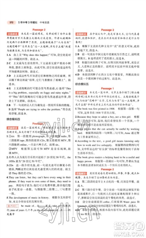 教育科学出版社2023年5年中考3年模拟九年级英语通用版山东专版参考答案