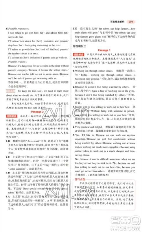 教育科学出版社2023年5年中考3年模拟九年级英语通用版山东专版参考答案