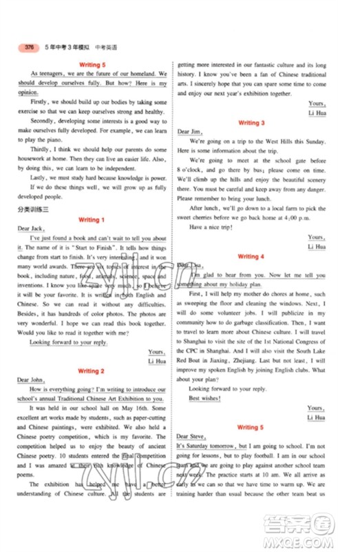 教育科学出版社2023年5年中考3年模拟九年级英语通用版山东专版参考答案