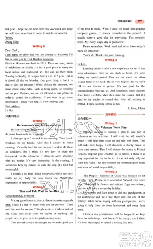 教育科学出版社2023年5年中考3年模拟九年级英语通用版山东专版参考答案
