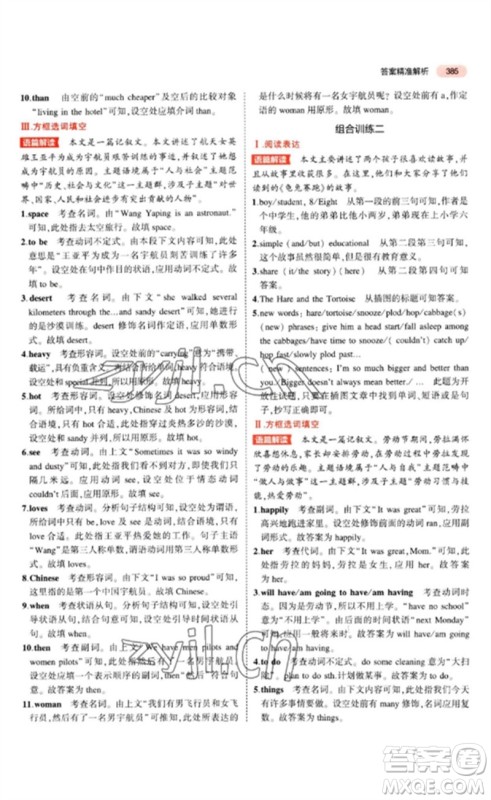 教育科学出版社2023年5年中考3年模拟九年级英语通用版山东专版参考答案