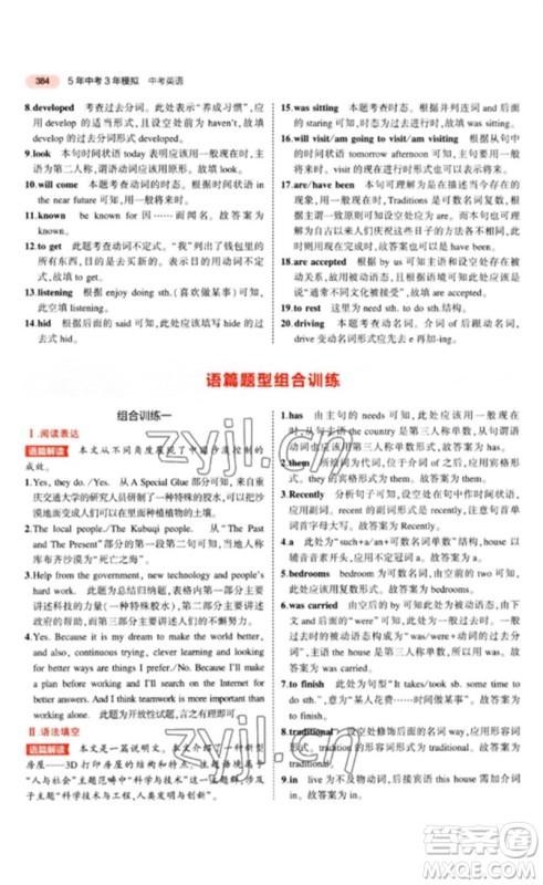 教育科学出版社2023年5年中考3年模拟九年级英语通用版山东专版参考答案