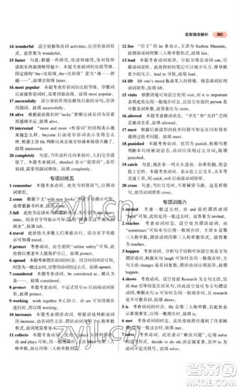 教育科学出版社2023年5年中考3年模拟九年级英语通用版山东专版参考答案