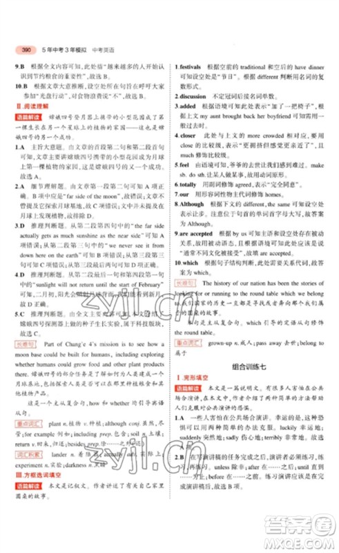 教育科学出版社2023年5年中考3年模拟九年级英语通用版山东专版参考答案