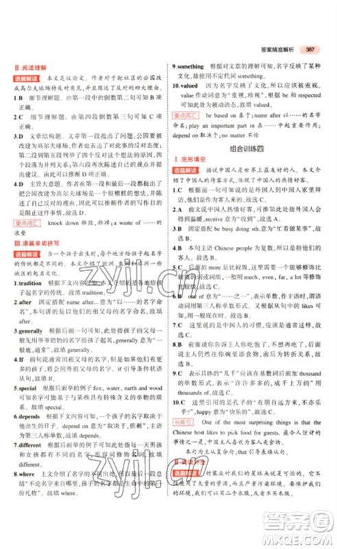 教育科学出版社2023年5年中考3年模拟九年级英语通用版山东专版参考答案