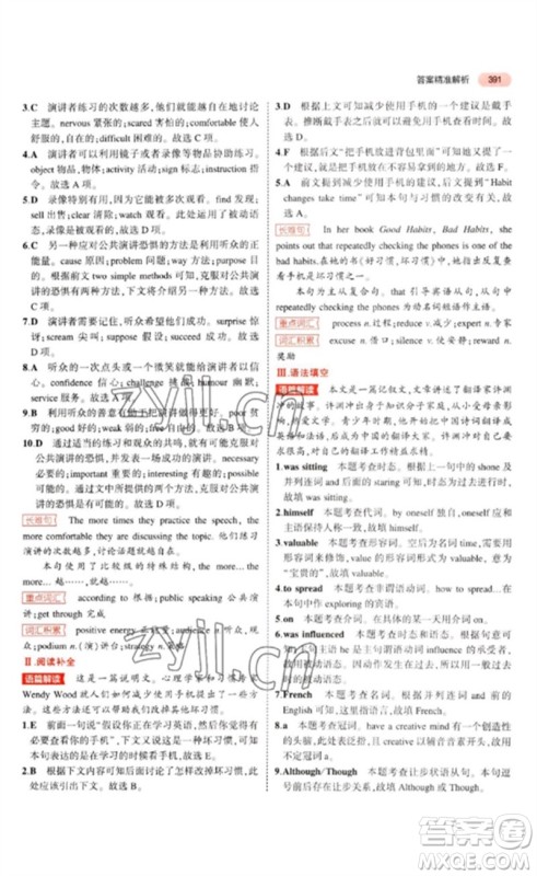 教育科学出版社2023年5年中考3年模拟九年级英语通用版山东专版参考答案