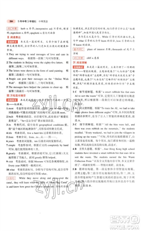 教育科学出版社2023年5年中考3年模拟九年级英语通用版山东专版参考答案