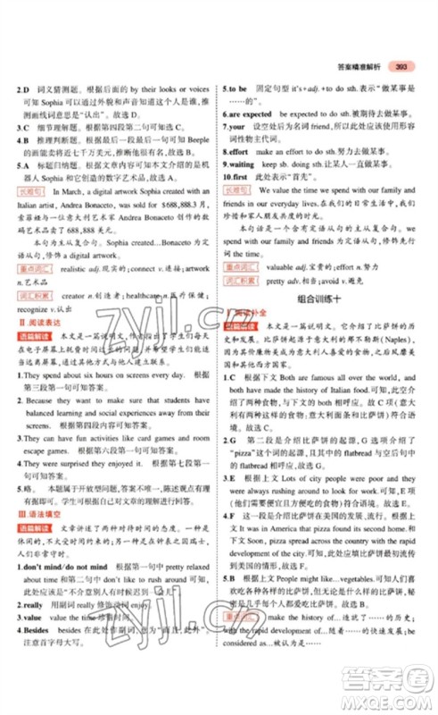 教育科学出版社2023年5年中考3年模拟九年级英语通用版山东专版参考答案