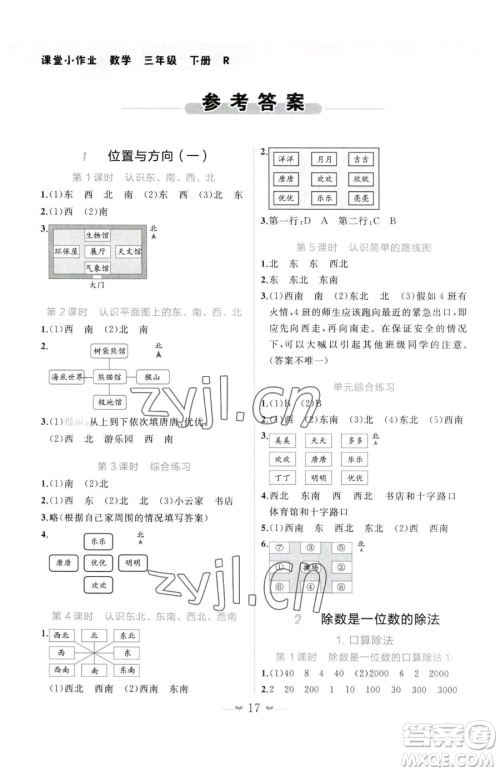 广西师范大学出版社2023课堂小作业三年级下册数学人教版参考答案 广西师范大学出版社2023课堂小作业三年级下册数学人教版参考答案