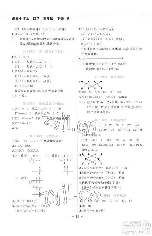 广西师范大学出版社2023课堂小作业三年级下册数学人教版参考答案 广西师范大学出版社2023课堂小作业三年级下册数学人教版参考答案