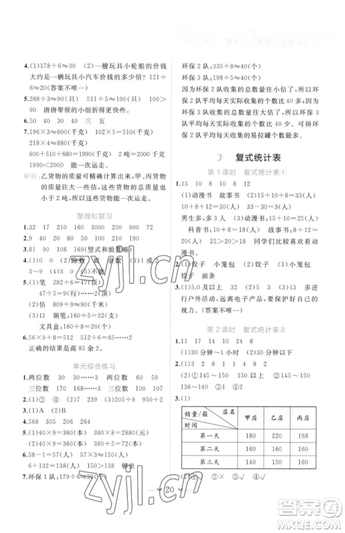 广西师范大学出版社2023课堂小作业三年级下册数学人教版参考答案 广西师范大学出版社2023课堂小作业三年级下册数学人教版参考答案