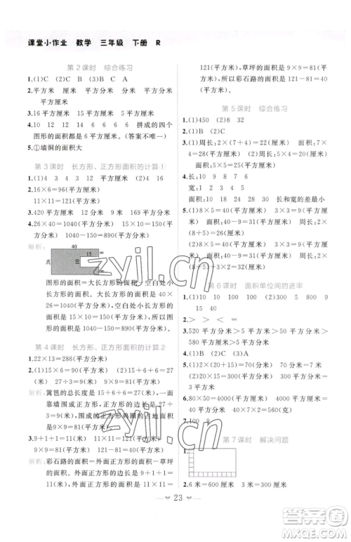 广西师范大学出版社2023课堂小作业三年级下册数学人教版参考答案 广西师范大学出版社2023课堂小作业三年级下册数学人教版参考答案