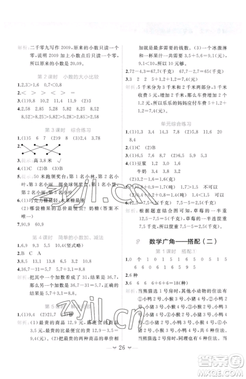 广西师范大学出版社2023课堂小作业三年级下册数学人教版参考答案 广西师范大学出版社2023课堂小作业三年级下册数学人教版参考答案