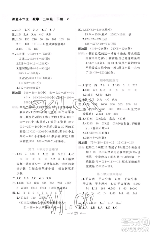 广西师范大学出版社2023课堂小作业三年级下册数学人教版参考答案