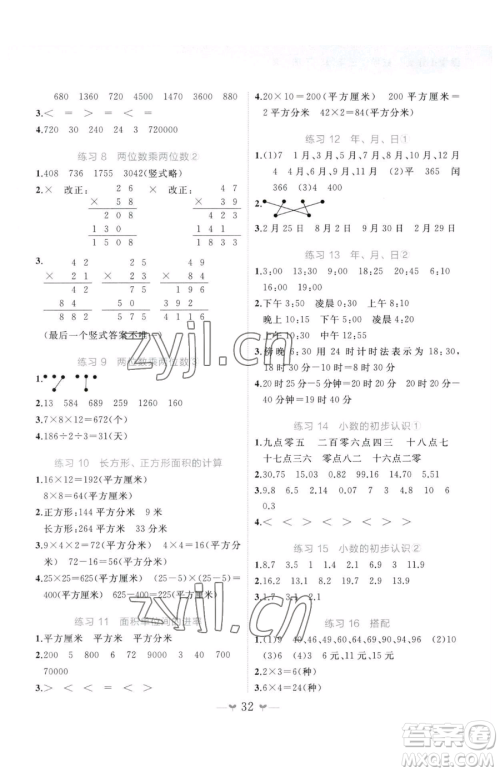 广西师范大学出版社2023课堂小作业三年级下册数学人教版参考答案