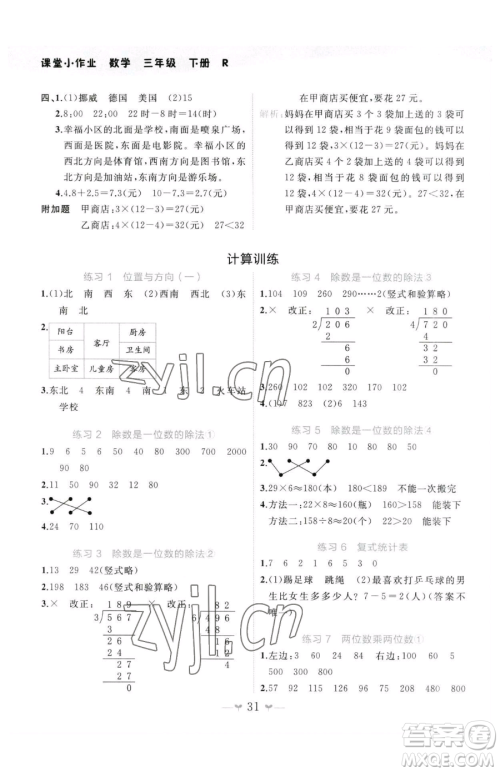 广西师范大学出版社2023课堂小作业三年级下册数学人教版参考答案 广西师范大学出版社2023课堂小作业三年级下册数学人教版参考答案