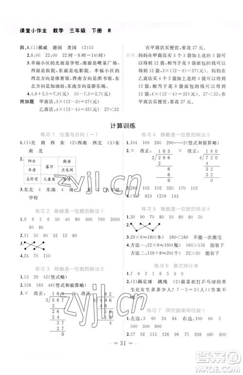 广西师范大学出版社2023课堂小作业三年级下册数学人教版参考答案