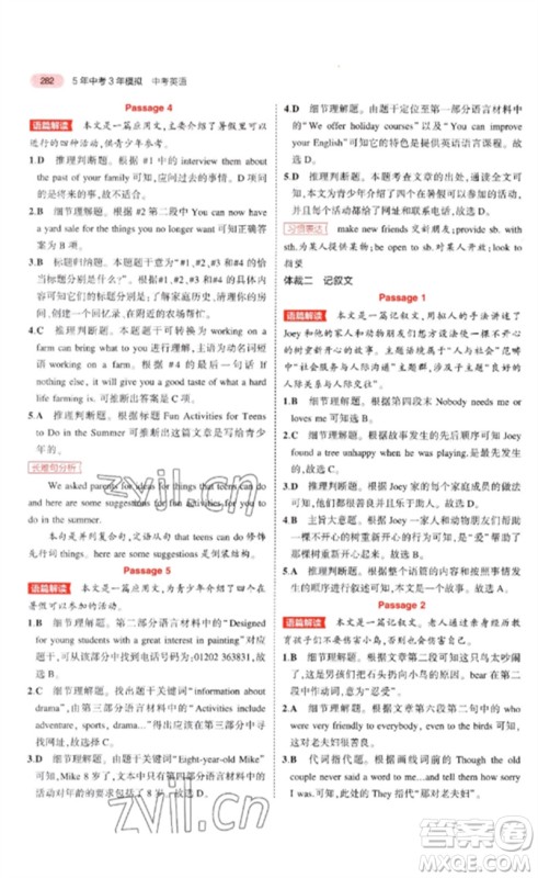 教育科学出版社2023年5年中考3年模拟九年级英语通用版河南专版参考答案