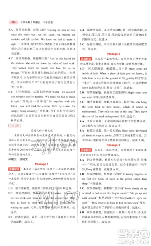 教育科学出版社2023年5年中考3年模拟九年级英语通用版河南专版参考答案