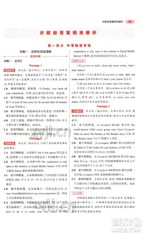 教育科学出版社2023年5年中考3年模拟九年级英语通用版河南专版参考答案