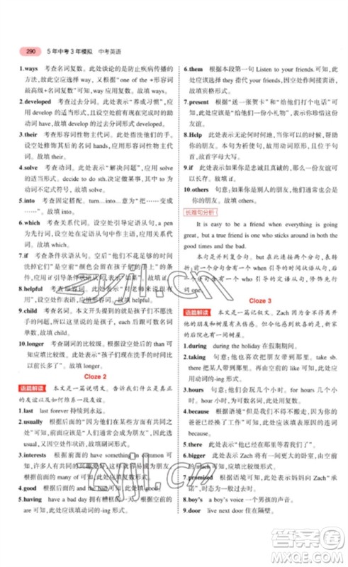 教育科学出版社2023年5年中考3年模拟九年级英语通用版河南专版参考答案