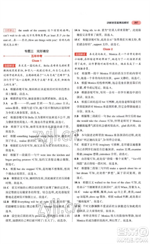 教育科学出版社2023年5年中考3年模拟九年级英语通用版河南专版参考答案