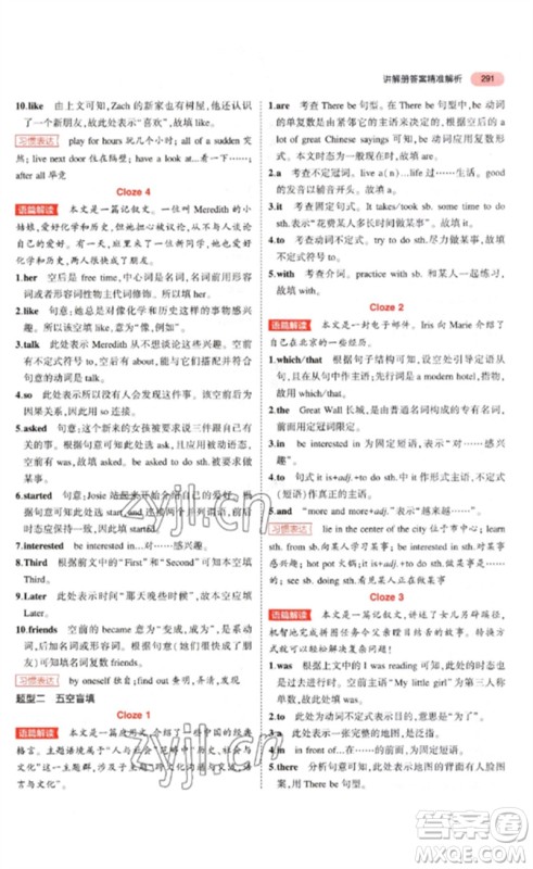 教育科学出版社2023年5年中考3年模拟九年级英语通用版河南专版参考答案