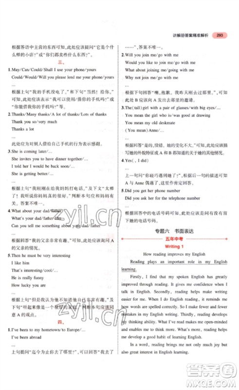 教育科学出版社2023年5年中考3年模拟九年级英语通用版河南专版参考答案