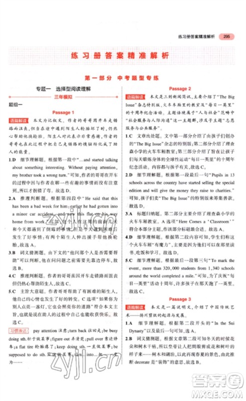 教育科学出版社2023年5年中考3年模拟九年级英语通用版河南专版参考答案