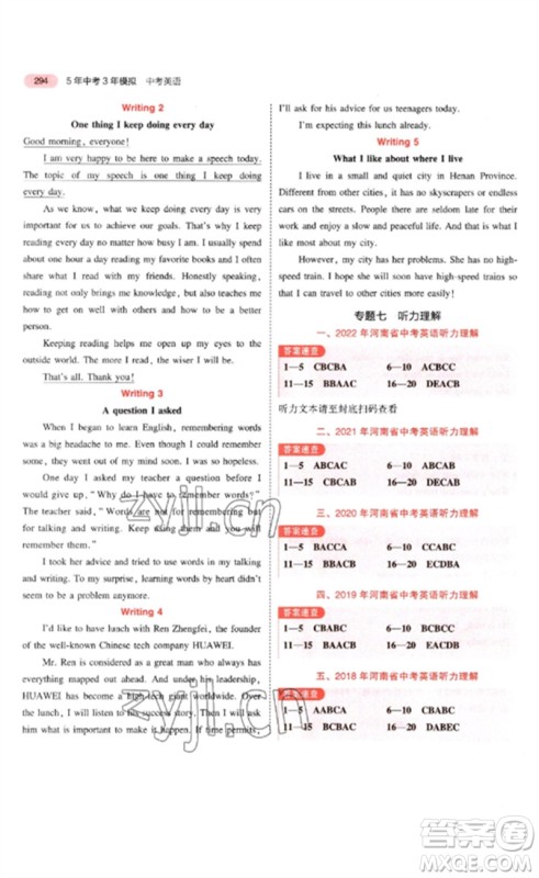 教育科学出版社2023年5年中考3年模拟九年级英语通用版河南专版参考答案