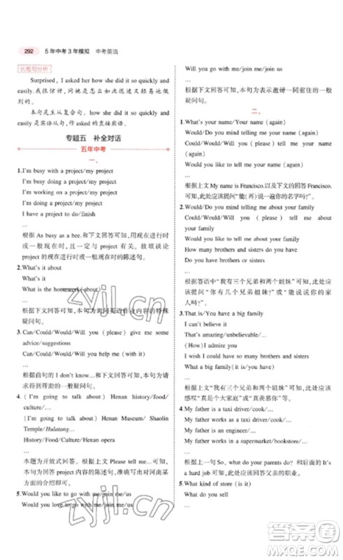 教育科学出版社2023年5年中考3年模拟九年级英语通用版河南专版参考答案