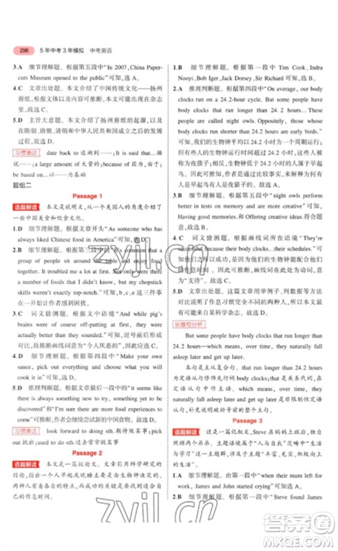 教育科学出版社2023年5年中考3年模拟九年级英语通用版河南专版参考答案