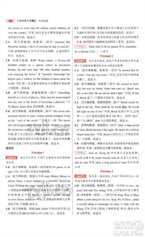 教育科学出版社2023年5年中考3年模拟九年级英语通用版河南专版参考答案