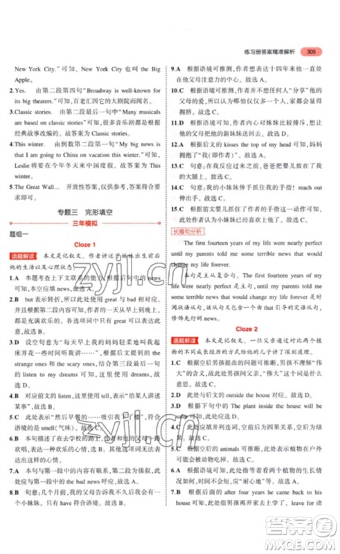 教育科学出版社2023年5年中考3年模拟九年级英语通用版河南专版参考答案