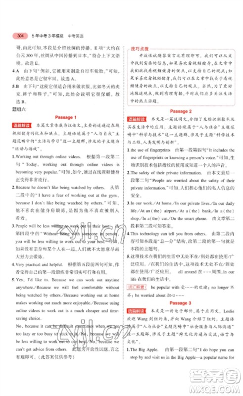 教育科学出版社2023年5年中考3年模拟九年级英语通用版河南专版参考答案