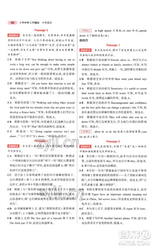 教育科学出版社2023年5年中考3年模拟九年级英语通用版河南专版参考答案