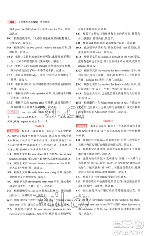 教育科学出版社2023年5年中考3年模拟九年级英语通用版河南专版参考答案