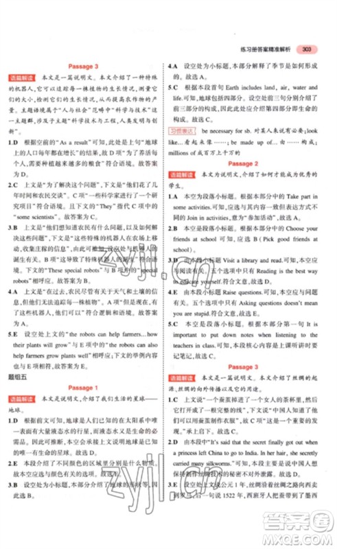 教育科学出版社2023年5年中考3年模拟九年级英语通用版河南专版参考答案