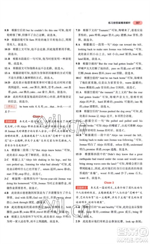 教育科学出版社2023年5年中考3年模拟九年级英语通用版河南专版参考答案 教育科学出版社2023年5年中考3年模拟九年级英语通用版河南专版参考答案