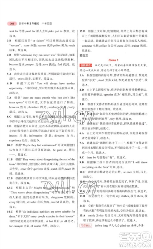 教育科学出版社2023年5年中考3年模拟九年级英语通用版河南专版参考答案