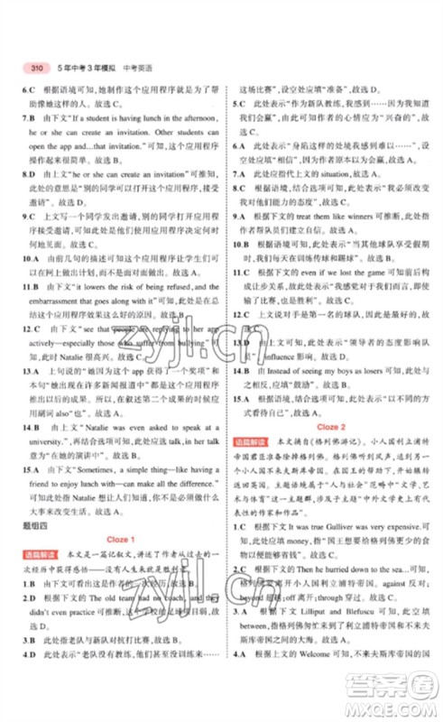 教育科学出版社2023年5年中考3年模拟九年级英语通用版河南专版参考答案