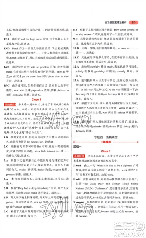 教育科学出版社2023年5年中考3年模拟九年级英语通用版河南专版参考答案