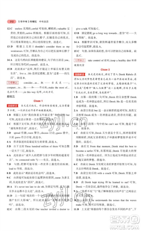 教育科学出版社2023年5年中考3年模拟九年级英语通用版河南专版参考答案