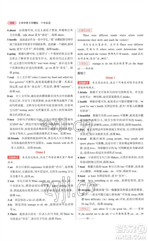 教育科学出版社2023年5年中考3年模拟九年级英语通用版河南专版参考答案