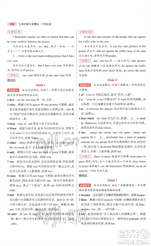 教育科学出版社2023年5年中考3年模拟九年级英语通用版河南专版参考答案