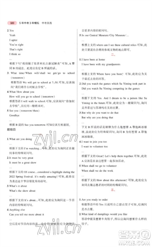 教育科学出版社2023年5年中考3年模拟九年级英语通用版河南专版参考答案