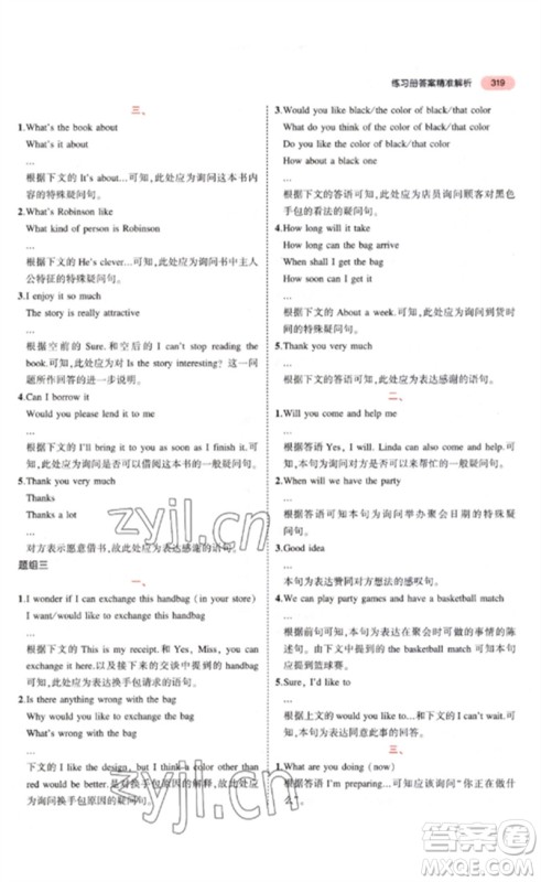 教育科学出版社2023年5年中考3年模拟九年级英语通用版河南专版参考答案