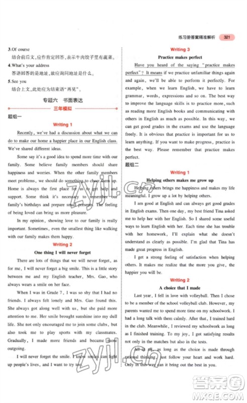 教育科学出版社2023年5年中考3年模拟九年级英语通用版河南专版参考答案