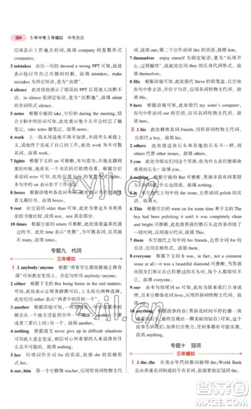 教育科学出版社2023年5年中考3年模拟九年级英语通用版河南专版参考答案